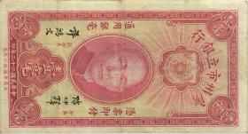 China P.S2276 10 Cents 1933 (3+) 