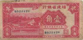 China P.S1404A 10 Cents = 1 Chiao 1935 (3-) 