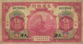 China P.117s 5 Yüan 1914 (3) 