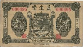 China Unidentified Banknote Nr. 01 