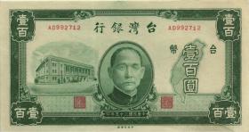 Taiwan, Rep. China P.1939 100 Yuan 1946 (1-) 