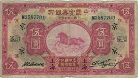 China P.532a 5 Yuan 1931 Shangai (4) 