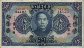 China P.S2427 5 Dollars 1931 (3) 