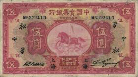 China P.532a 5 Yuan 1931 Shangai (3) 