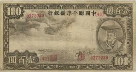China P.J059 100 Yuan 1938 (3) 