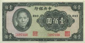 China P.243a 100 Yuan 1941 (1) 