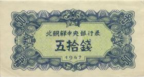 Nordkorea / North Korea P.07a 50 Chon 1947 (3+) 