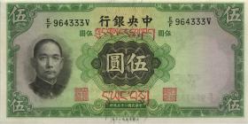 China P.217d 5 Yuan 1936 (3) 