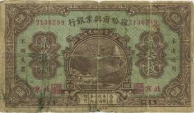 China P.S0848 20 Coppers 1925 (5) 