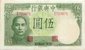China P.244 5 Yuan 1942 (1/1-) 