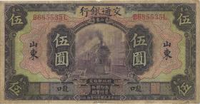 China P.146Cc 5 Yuan 1927 (4) 