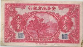 China P.S0806 1 Chiao (1937) (3) 