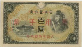 China P.M28 100 Yen (1945) (1) 