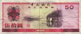 China P.FX6 50 Yuan 1979 für ausländische Besucher (3) 