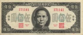 China P.283a 500 Yuan 1945 (2) 