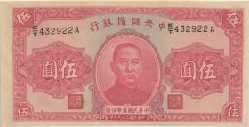 China P.J010e 5 Yuan 1940 (1) 