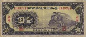 China P.S1294c 1 Yuan 1934 (3) 