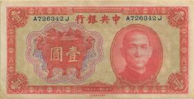 China P.211a 1 Yuan 1936 (2) 