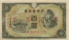 China P.M28 100 Yen (1945) (2/1) 