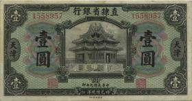 China P.S1263 1 Yuan 1920 (3+) 