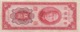 Taiwan, Rep. China P.1953 5 Yuan 1949 (3+) 