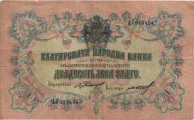 Bulgarien / Bulgaria P.009e 20 Leva Zlaot (1904) (3/4) 