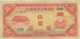 China P.J073 5 Yuan (1941) (2) 