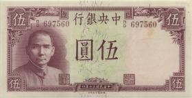 China P.235 5 Yuan 1941 (2) 