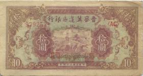 China P.S3173 10 Yuan 1945 (3) 