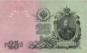 Russland / Russia P.012b 25 Rubel 1909 (1/1-) 