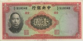 China P.216d 1 Yuan 1936 (1-) 