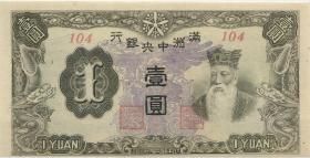 China P.J135b 1 Yuan (1944) (1) 