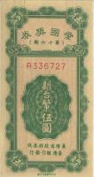 China Unidentified Banknote Nr. 29 