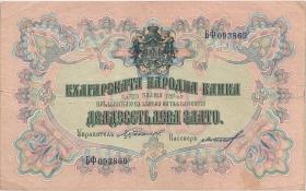 Bulgarien / Bulgaria P.009e 20 Lewa Zlato (1904) (3) 