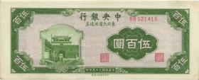China P.380 500 Yuan 1946-1947 (1-) 