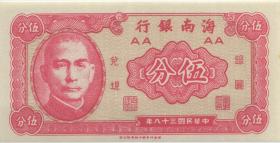China P.S1453 5 Cents 1949 (1) 