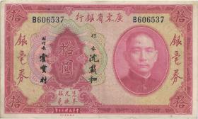 China P.S2423 10 Dollars 1931 (3+) 