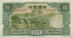 China P.073 10 Yuan 1934 (3+) 