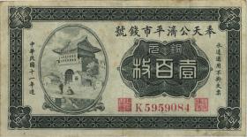 China P.S1365 100 Coppers 1922 (3) 
