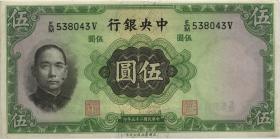 China P.217c 5 Yuan 1936 (1/1-) 