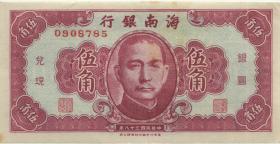 China P.S1456 50 Cents 1949 (1) 