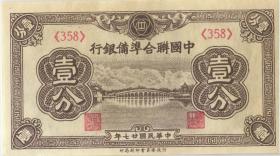China P.J046 1 Fen 1938 (2) 