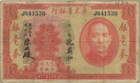 China P.S2421 1 Dollar 1931 (4) 
