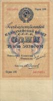 Russland / Russia P.186 1 Gold Rubel 1924 (3) 