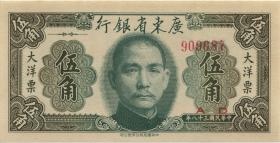 China P.S2455 50 Cents 1949 (1) 