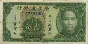 China P.S2437b 20 Cents 1935 (3) 