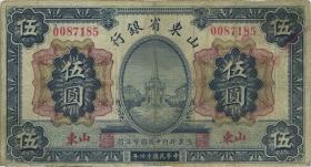 China P.S2752a 5 Yuan 1925 (3-) 