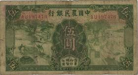 China P.458a 5 Yuan 1935 (4) 