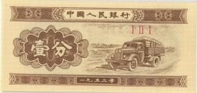 China P.860b 1 Fen 1953 (1) 