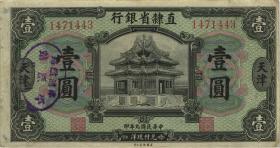 China P.S1263d 1 Yuan 1920 (2) 